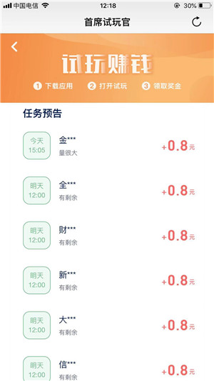 首席app试玩平台截图