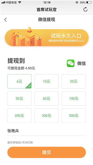 首席app试玩平台截图