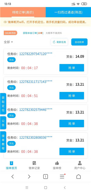 闪电接单截图