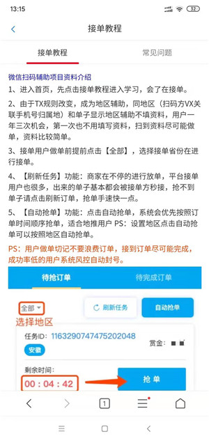 闪电接单截图