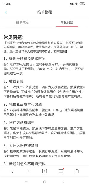 闪电接单截图