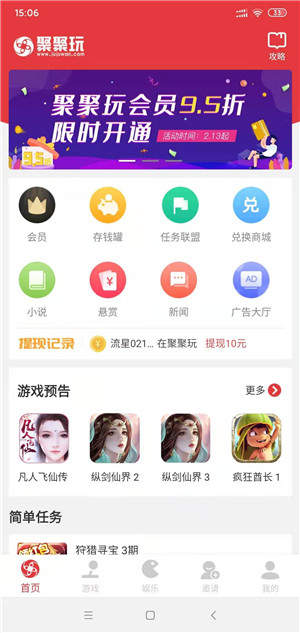 聚聚玩截图