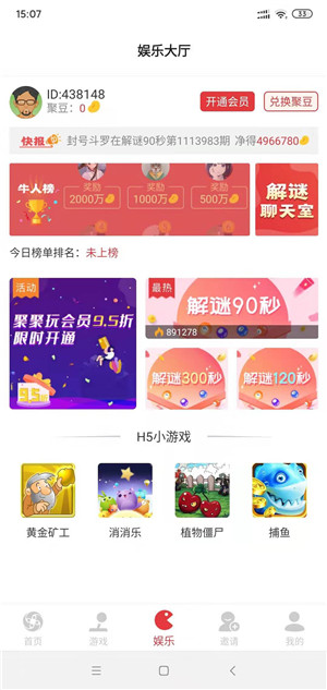 聚聚玩截图
