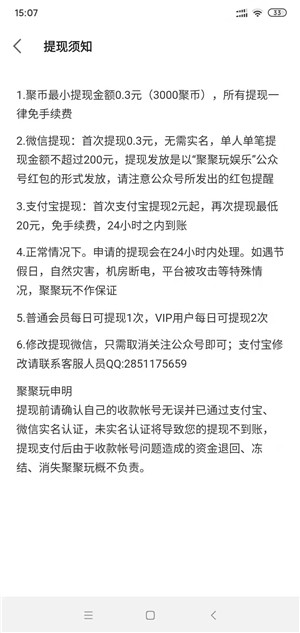 聚聚玩截图