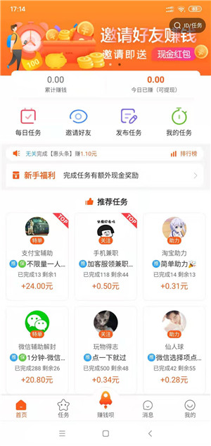 赚钱呗截图