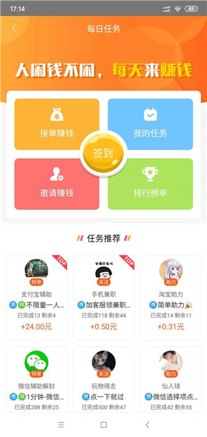 赚钱呗截图