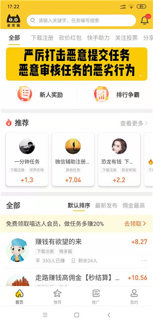 悬赏猫截图