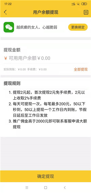 悬赏猫截图