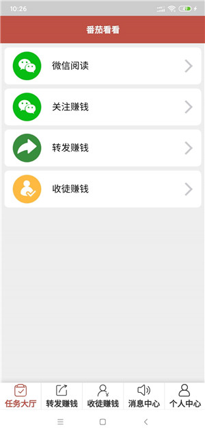 番茄看看截图