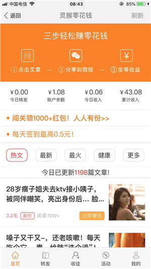 灵猴零花钱截图