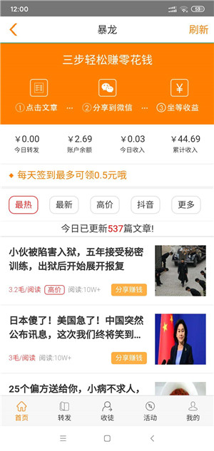 暴龙零花钱截图