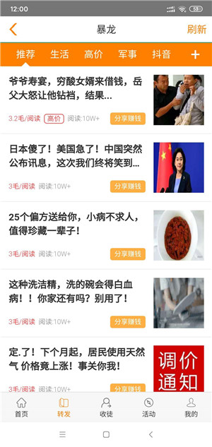 暴龙零花钱截图