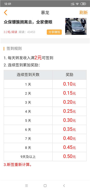 暴龙零花钱截图
