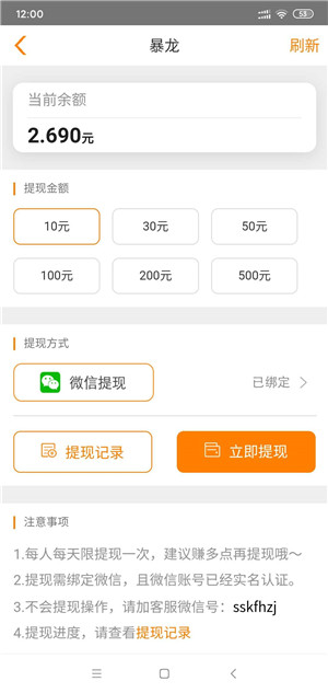 暴龙零花钱截图
