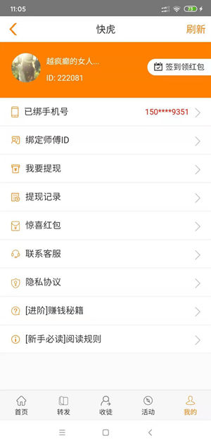 快虎零花钱截图