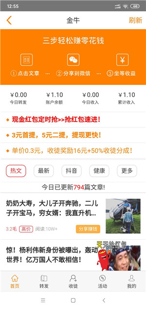 金牛截图