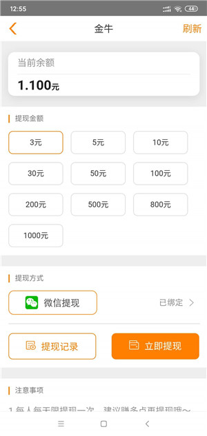 金牛截图