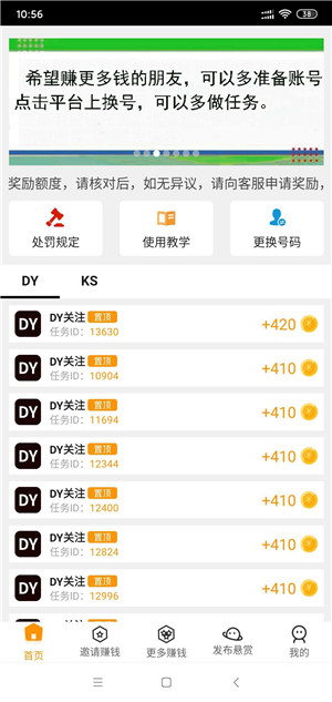 易帮点赞截图