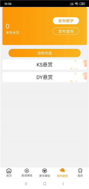 易帮点赞截图