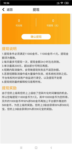 易帮点赞截图