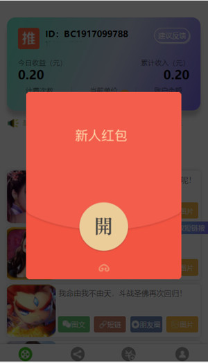 达人推截图