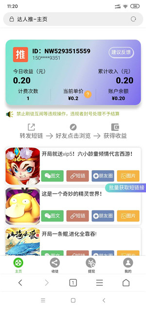 达人推截图