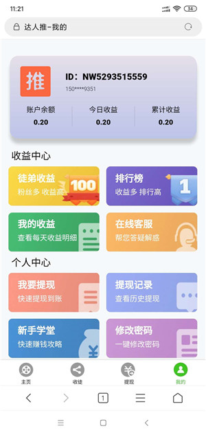 达人推截图