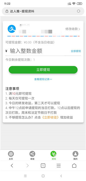 达人推截图
