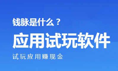 钱脉试玩为什么没有任务了？怎么解决苹果试玩没任务