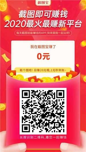 截图宝截图