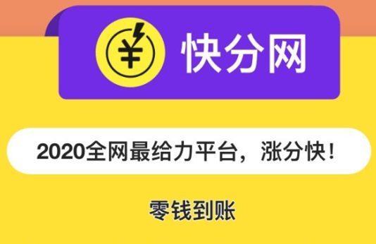 快分网赚钱是真的吗？随手旗下转发文章赚钱每条0.3元