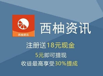 西柚资讯赚钱是真的吗？水果联盟旗下转发文章赚钱每条0.5元
