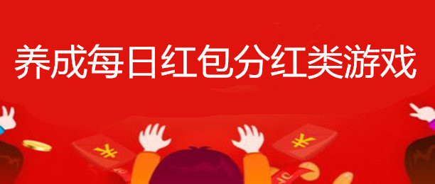 【养成分红游戏】养成每日分红类游戏