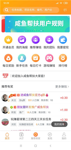 咸鱼帮扶截图