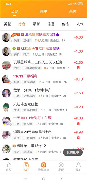咸鱼帮扶截图