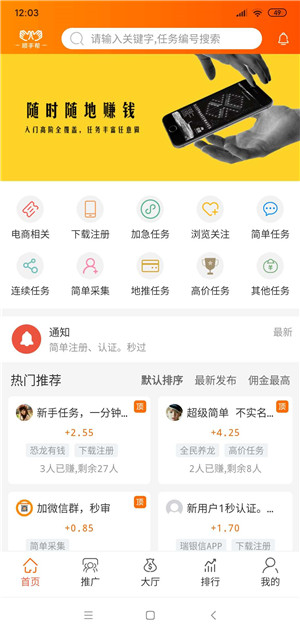 顺手帮截图