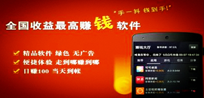 目前收益较高的赚钱软件介绍