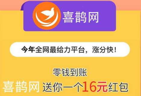 喜鹊网赚钱是真的吗？欢喜联盟旗下转发文章赚钱每条0.71元