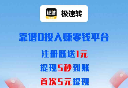 极速转赚钱是真的吗？有银子旗下转发文章赚钱每条0.3元