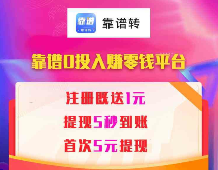 靠谱转赚钱是真的吗？有银子旗下转发文章赚钱每条0.3元