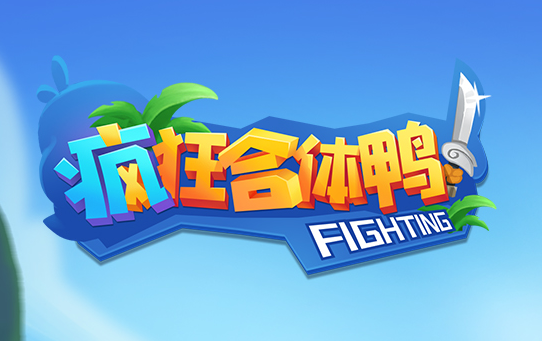 疯狂合体鸭分红是真的吗？疯狂合体鸭真的能赚钱吗