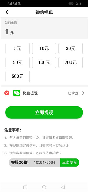 妥妥赚截图