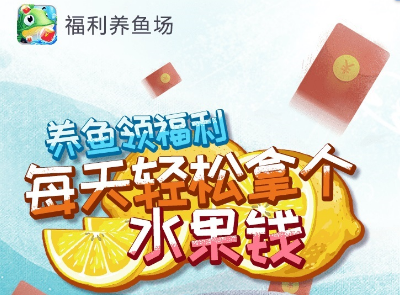福利养鱼场赚钱是真的吗？静态收益分红新模式