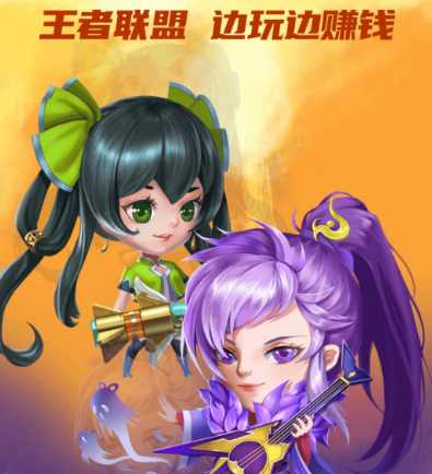 王者联盟赚钱是真的吗？王者联盟合成游戏攻略