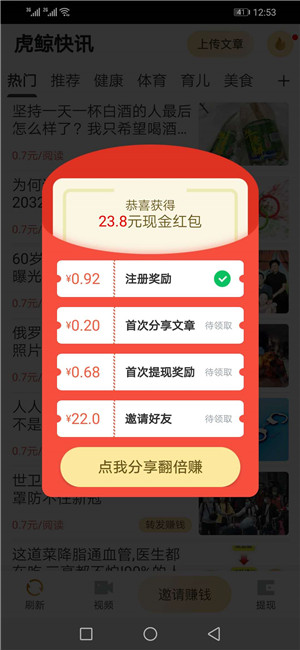 虎鲸快讯截图
