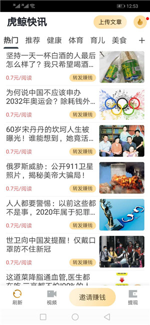 虎鲸快讯截图