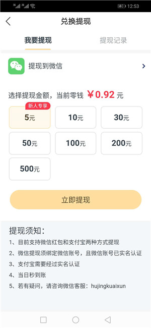 虎鲸快讯截图