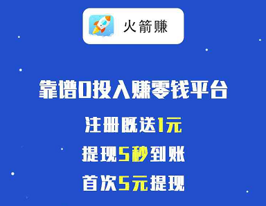 火箭赚转发赚钱是真的吗？转发文章赚钱一次6-7毛怎么说