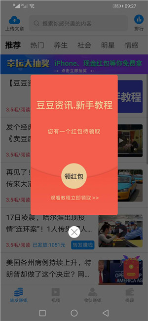 豆豆资讯截图