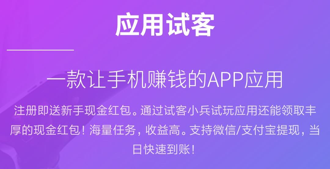 类似应用试客的赚钱软件，像试客一样的赚钱软件